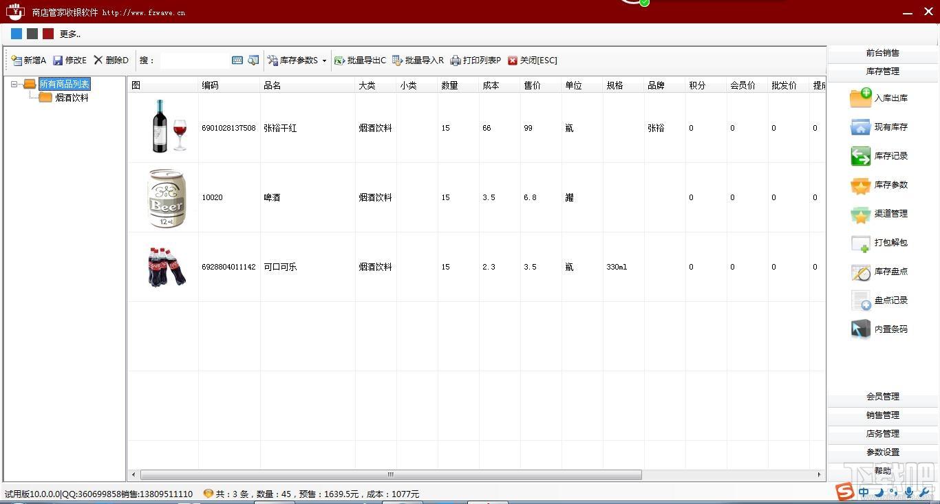 商店管家收银管理系统下载,商店管家收银软件