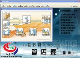 管店婆,管店婆下载,管店婆官方下载