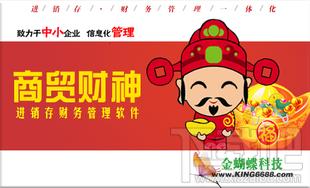 商贸财神服装鞋帽进销存管理软件,商贸财神服装鞋帽进销存管理软件下载,商贸财神