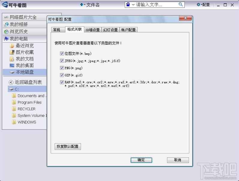 可牛看图,看图软件,可牛看图软件,可牛看图下载