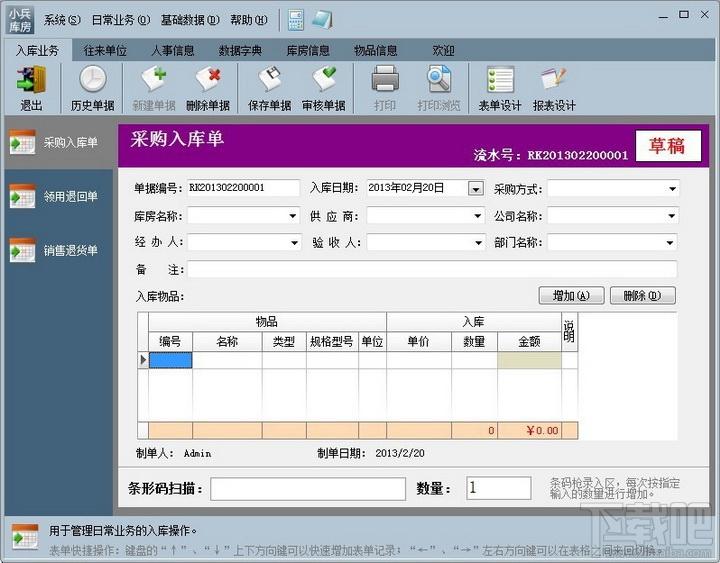 小兵库房管理系统,小兵库房管理系统下载,小兵库房管理系统官方下载