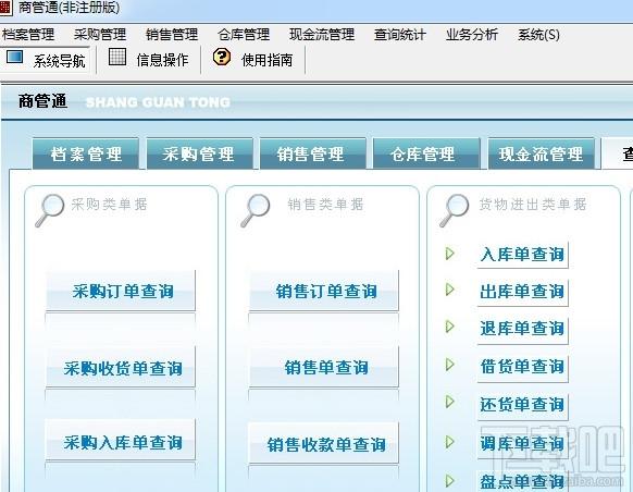 商管通,商管通下载,商管通官方下载