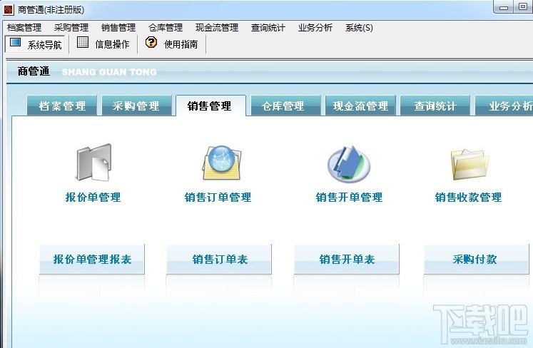 商管通,商管通下载,商管通官方下载