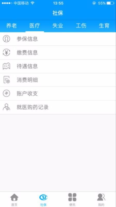 龙江人社app下载,龙江人社手机版