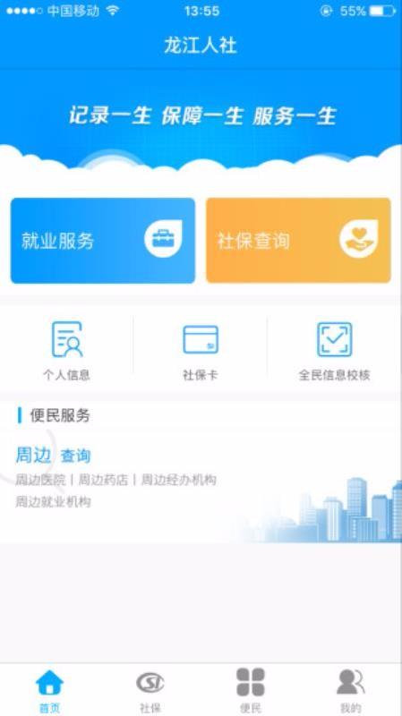 龙江人社app下载,龙江人社手机版