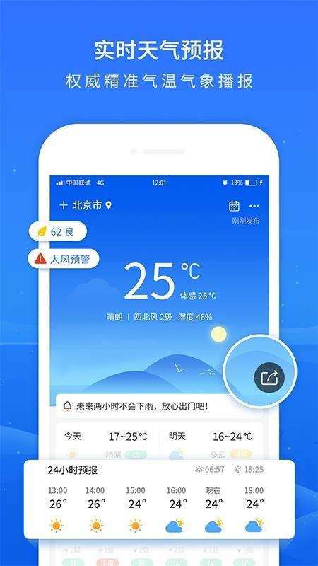 掌上天气预报app下载,掌上天气预报安卓版