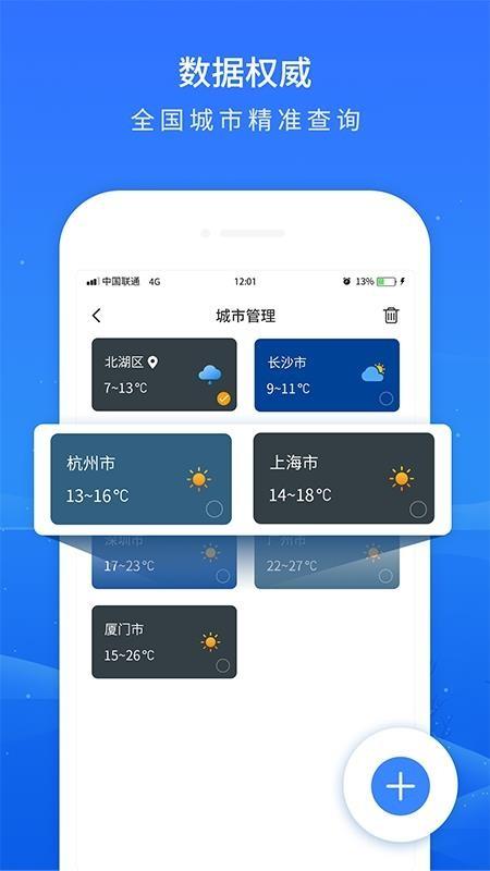 掌上天气预报app下载,掌上天气预报安卓版