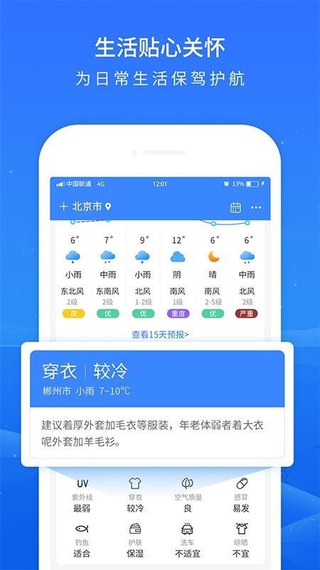 掌上天气预报app下载,掌上天气预报安卓版