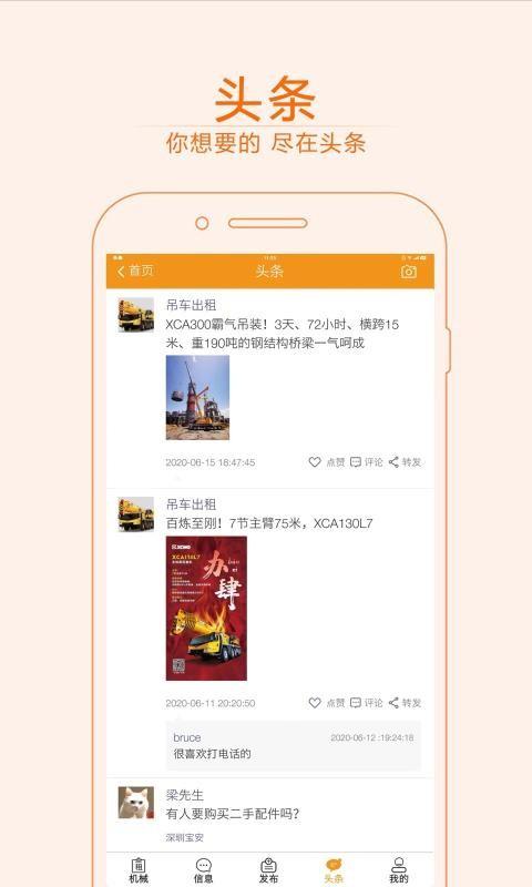 快租工程机械app下载,快租工程机械手机版