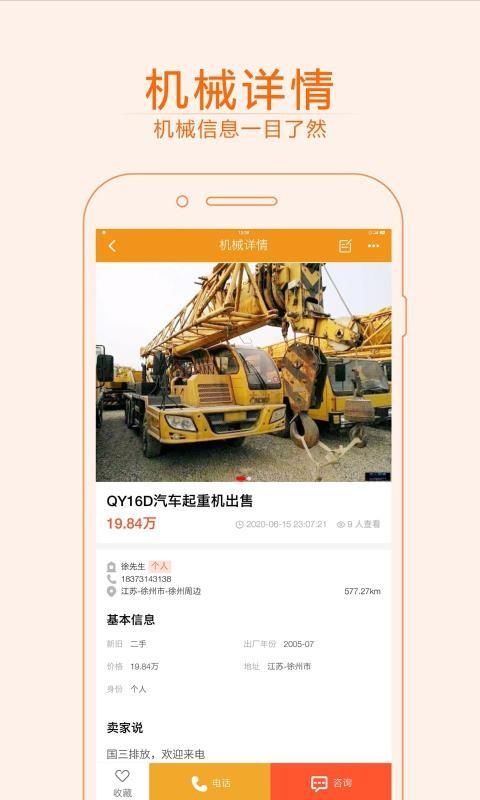 快租工程机械app下载,快租工程机械手机版