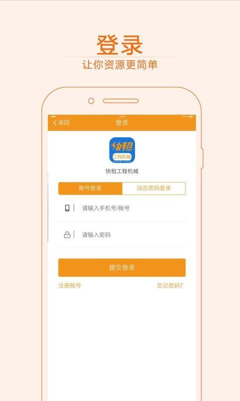 快租工程机械app下载,快租工程机械手机版