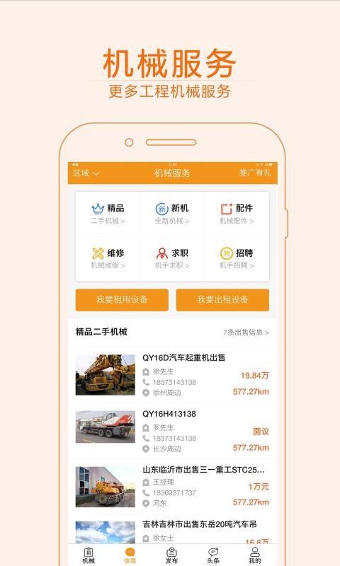 快租工程机械app下载,快租工程机械手机版