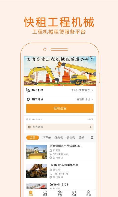 快租工程机械app下载,快租工程机械手机版