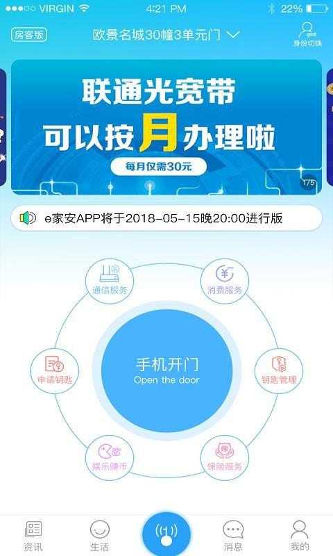 e家安app下载,e家安手机版