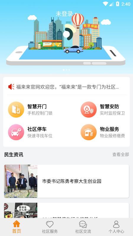 福来来app下载,福来来手机版