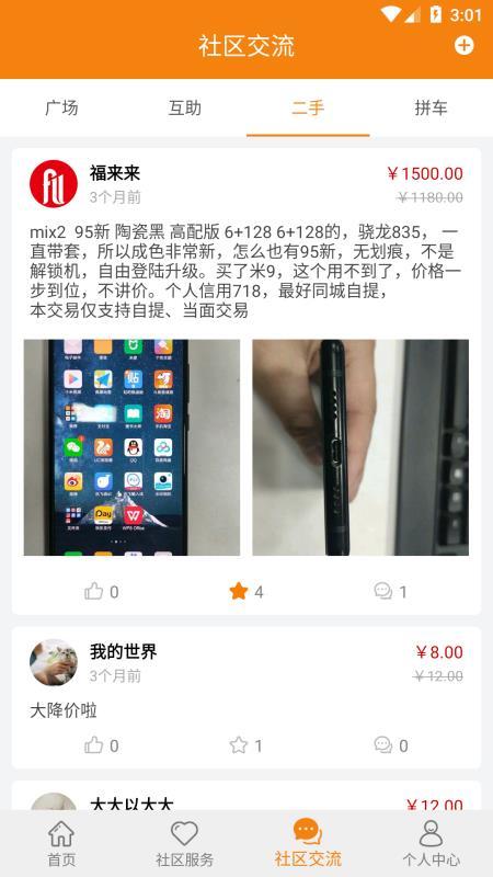 福来来app下载,福来来手机版
