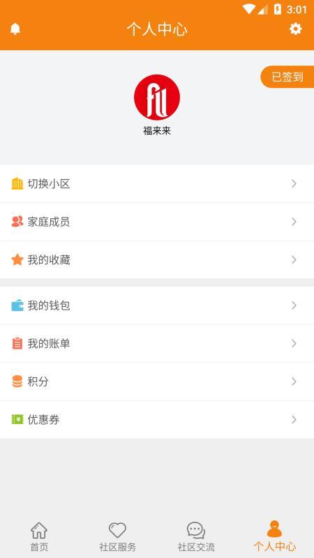 福来来app下载,福来来手机版