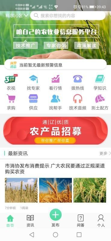 通辽农牧业app下载,通辽农牧业安卓版
