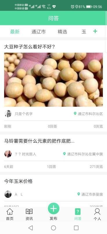 通辽农牧业app下载,通辽农牧业安卓版