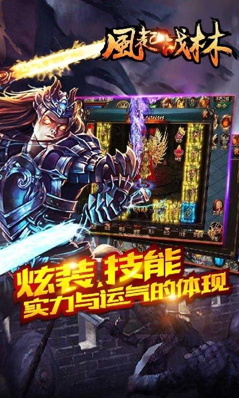 风起战林手游破解版下载,风起战林,武侠手游,动作手游