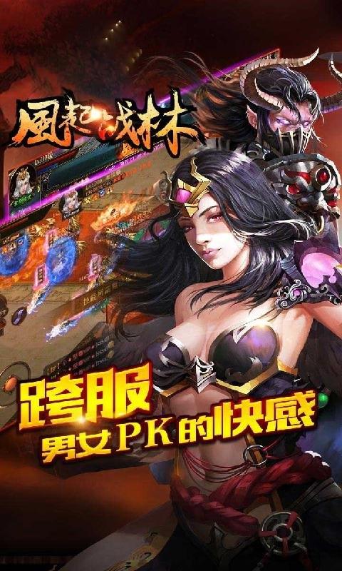 风起战林手游破解版下载,风起战林,武侠手游,动作手游