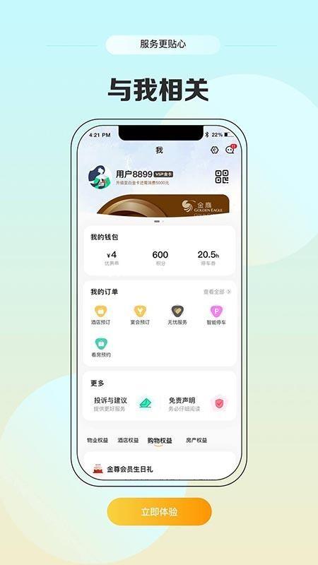 掌上金鹰APP下载,掌上金鹰手机版