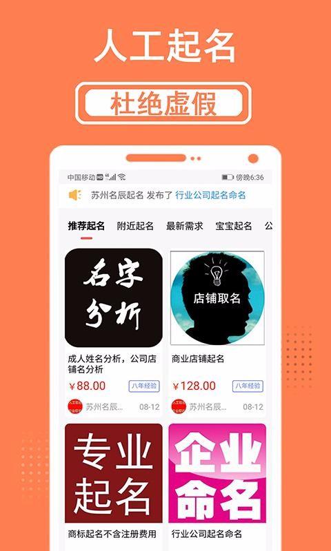 和和起名取名app下载,和和起名取名手机版