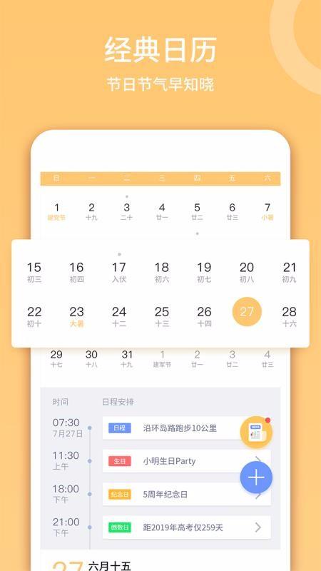 日历老黄历app下载,日历老黄历安卓版