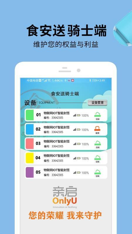 食安送骑手端app下载,食安送骑手端手机版