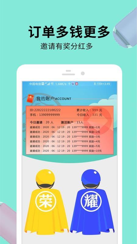 食安送骑手端app下载,食安送骑手端手机版
