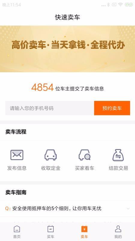 老罗抵押车app下载,老罗抵押车手机版