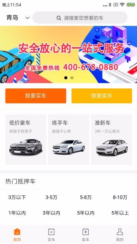 老罗抵押车app下载,老罗抵押车手机版