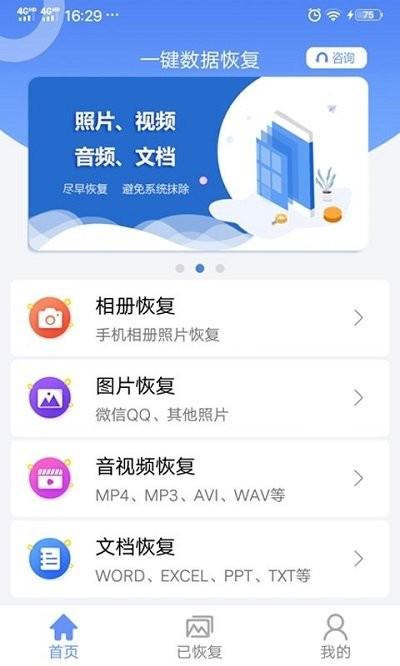 一键数据恢复app下载,一键数据恢复,数据恢复app