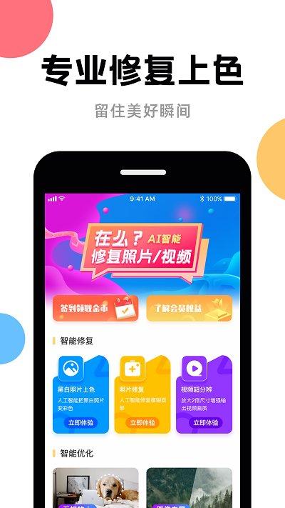 ai图片修复app下载,ai图片修复,图片修复app