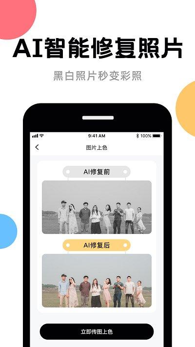 ai图片修复app下载,ai图片修复,图片修复app