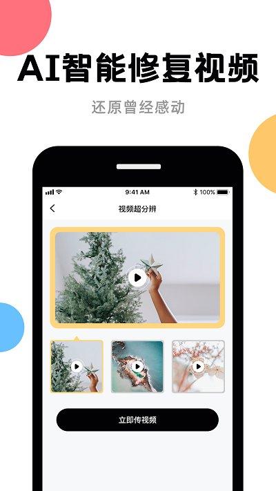 ai图片修复app下载,ai图片修复,图片修复app