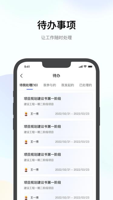全咨宝app下载,协同app,办公app,全咨宝
