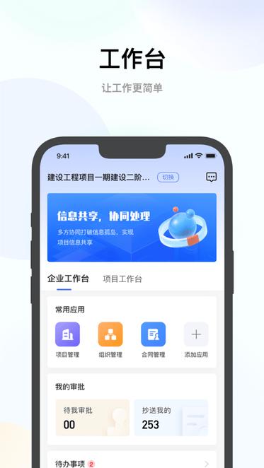 全咨宝app下载,协同app,办公app,全咨宝