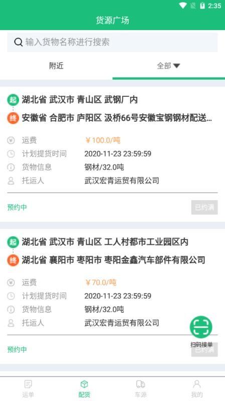 物润车联app下载,物润车联安卓版