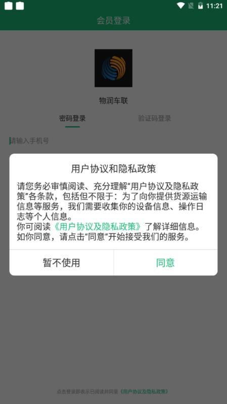 物润车联app下载,物润车联安卓版