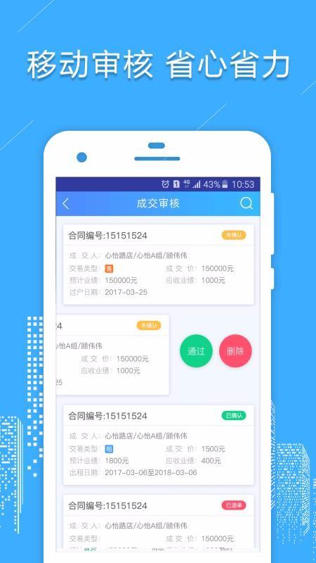 房信管理云app下载,房信管理云手机版