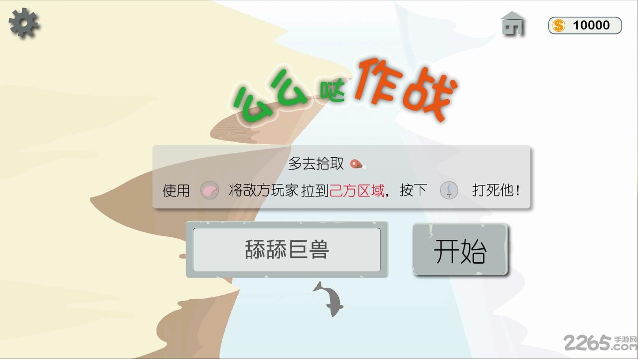 么么哒作战无限金币版下载,么么哒作战,休闲游戏,益智游戏