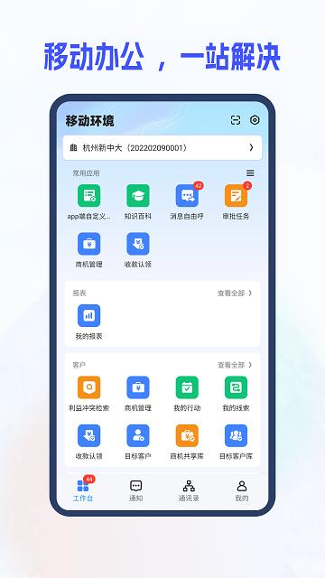 新中大i8c手机客户端下载,新中大i8c,项目app,管理app