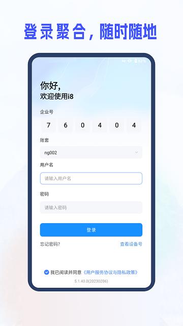 新中大i8c手机客户端下载,新中大i8c,项目app,管理app