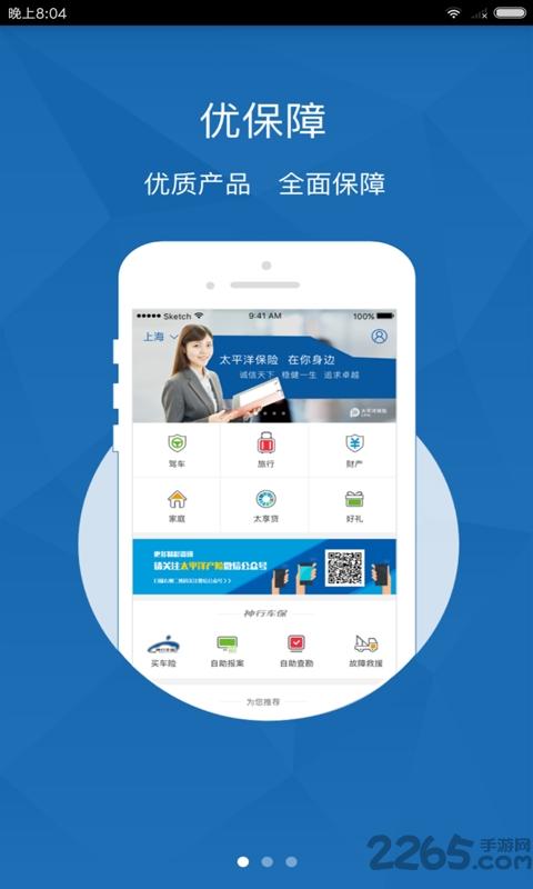 太平洋保险神行太保app下载,神行太保,太平洋保险,办公app