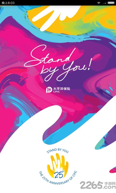 太平洋保险神行太保app下载,神行太保,太平洋保险,办公app