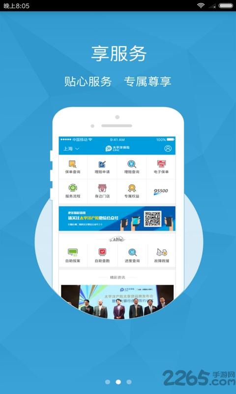 太平洋保险神行太保app下载,神行太保,太平洋保险,办公app
