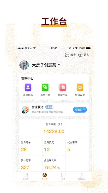 一鹿省商家版下载,一鹿省,商家app