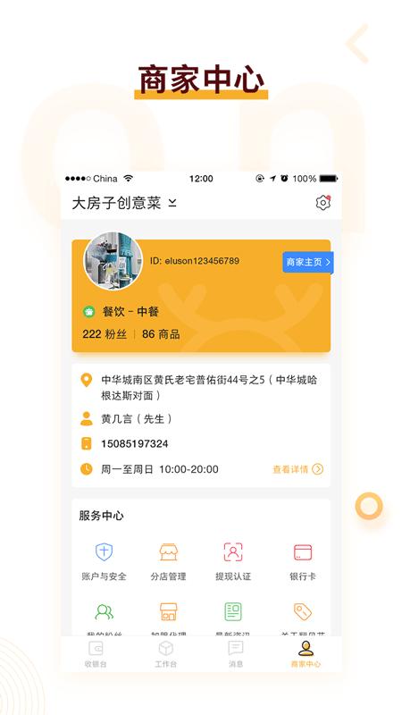 一鹿省商家版下载,一鹿省,商家app