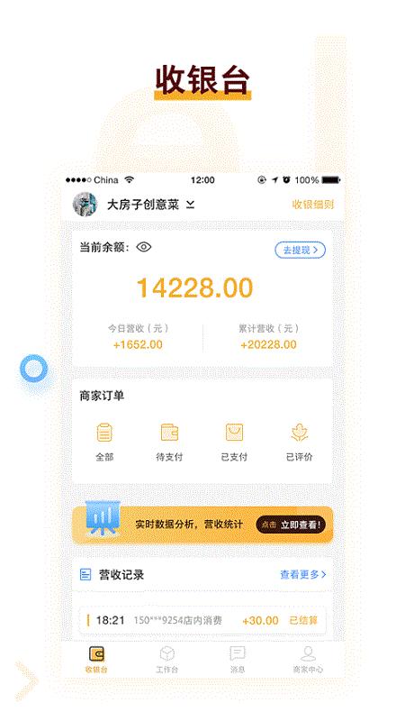 一鹿省商家版下载,一鹿省,商家app